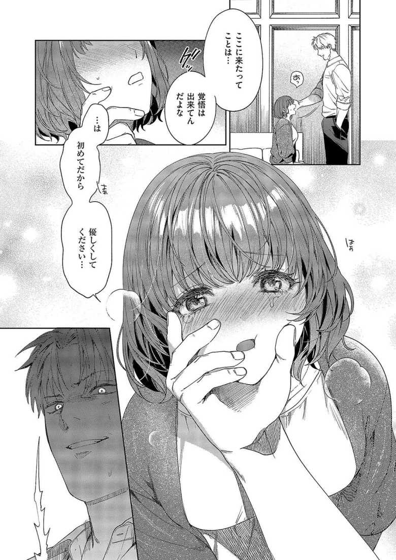 【エロ漫画 秘密のご主人様】内気な隠れ美女を調教えっちでハメ倒す【育場モク】