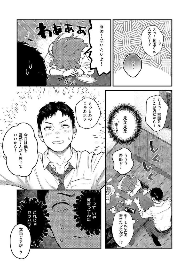 【エロ漫画 わんonわん！】後輩女子と突如二人で飲むことになったらお持ち帰りされた【こんてつ】