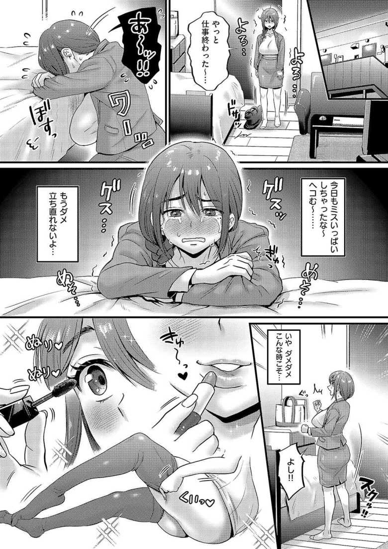 【エロ漫画 裏アカ先輩とコーハイ君】会社の後輩に裏アカがバレてしまったOL【館いやし】