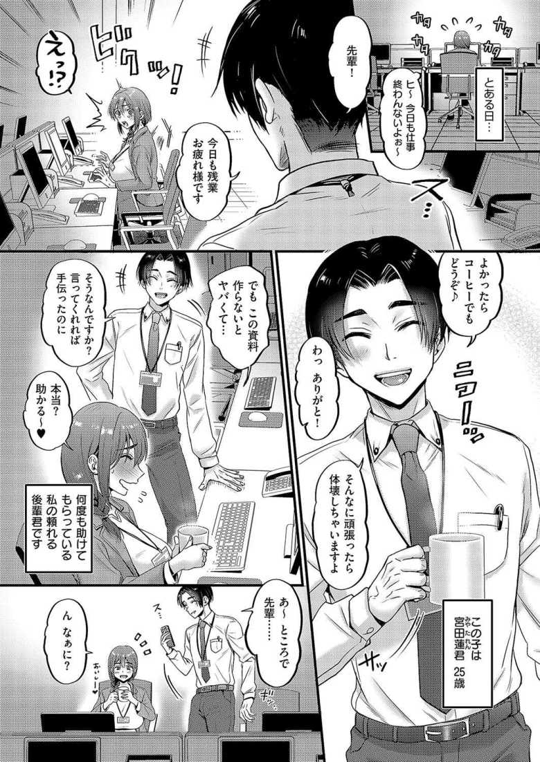 【エロ漫画 裏アカ先輩とコーハイ君】会社の後輩に裏アカがバレてしまったOL【館いやし】