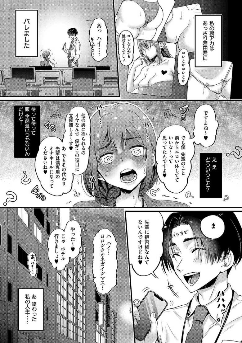 【エロ漫画 裏アカ先輩とコーハイ君】会社の後輩に裏アカがバレてしまったOL【館いやし】