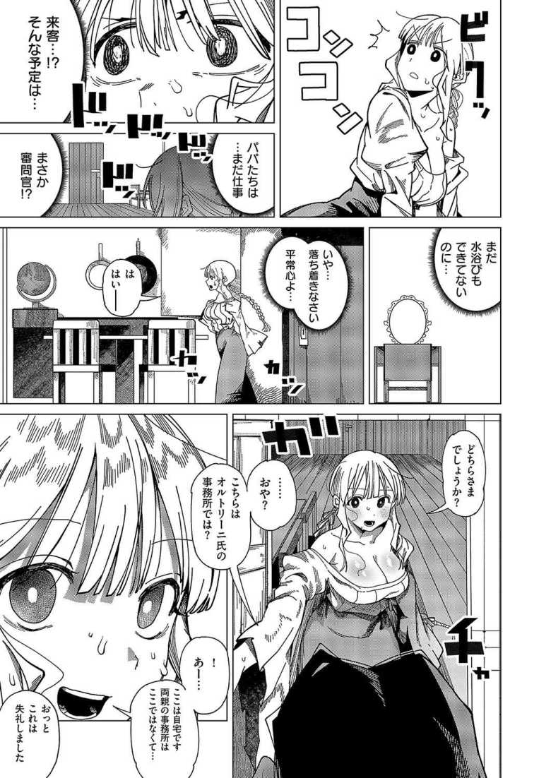 【エロ漫画 サンダルウッドの残香】異国から来た親の取引相手に性欲を見抜かれて【ぐれます】