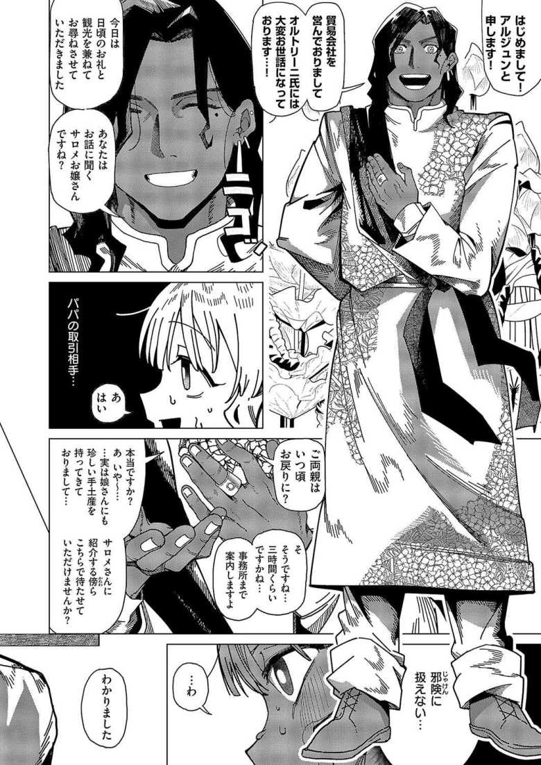 【エロ漫画 サンダルウッドの残香】異国から来た親の取引相手に性欲を見抜かれて【ぐれます】
