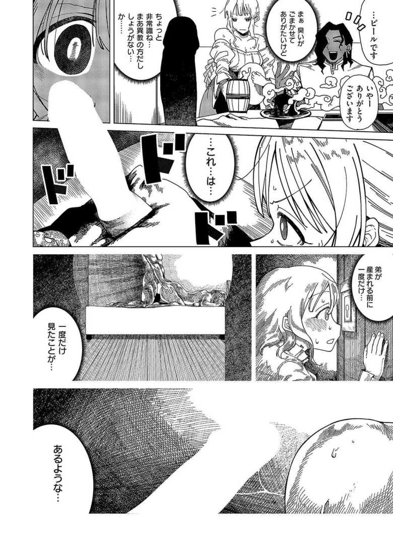 【エロ漫画 サンダルウッドの残香】異国から来た親の取引相手に性欲を見抜かれて【ぐれます】