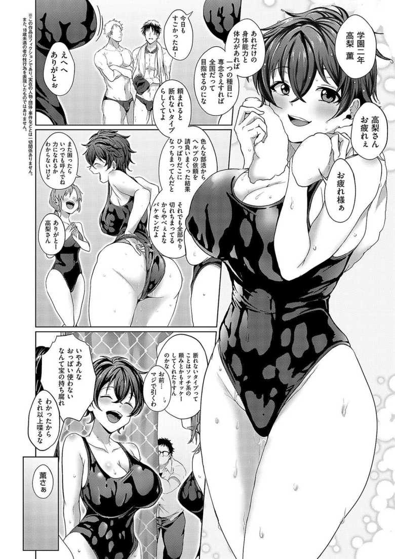 【エロ漫画 秋の鹿は笛に寄る】断れないスポーツ万能巨乳女子がメス堕ち【しおふう】
