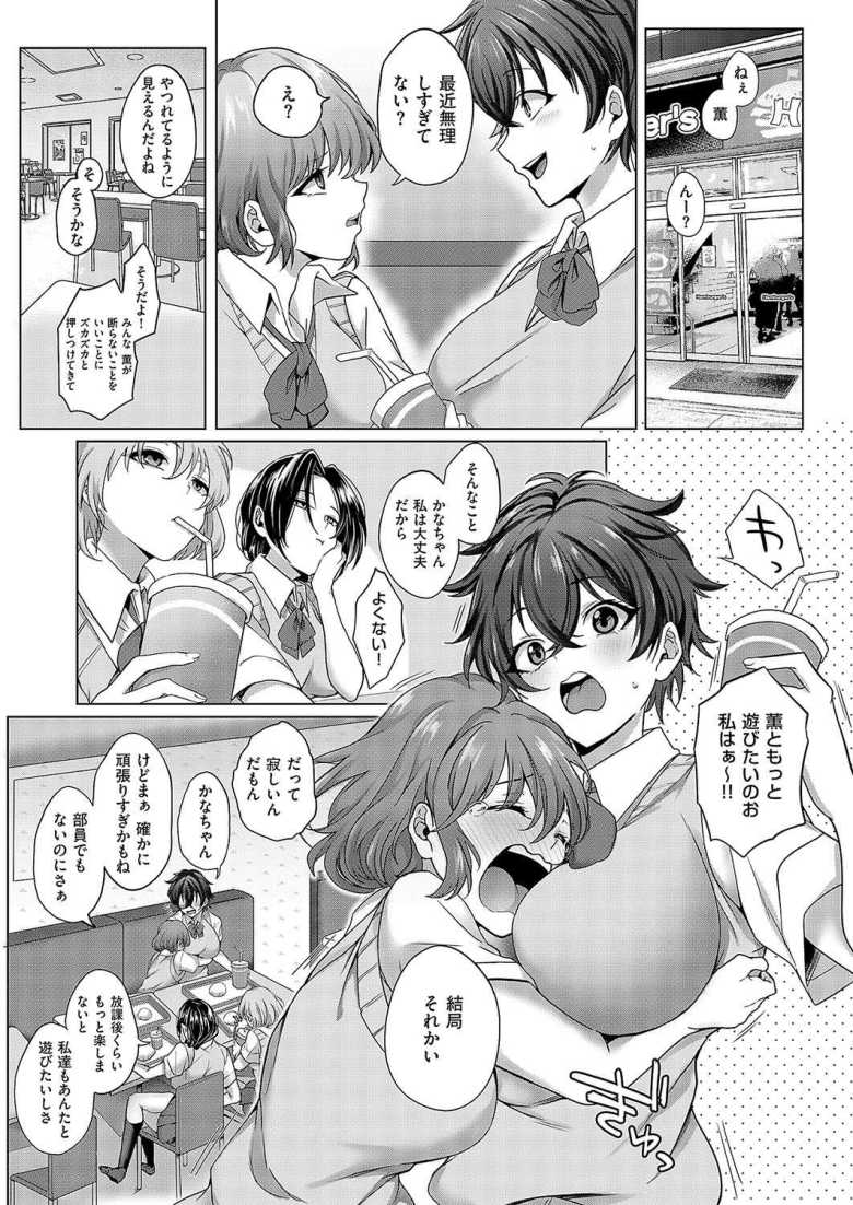 【エロ漫画 秋の鹿は笛に寄る】断れないスポーツ万能巨乳女子がメス堕ち【しおふう】