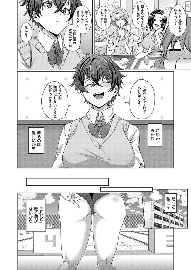 【エロ漫画 秋の鹿は笛に寄る】断れないスポーツ万能巨乳女子がメス堕ち【しおふう】