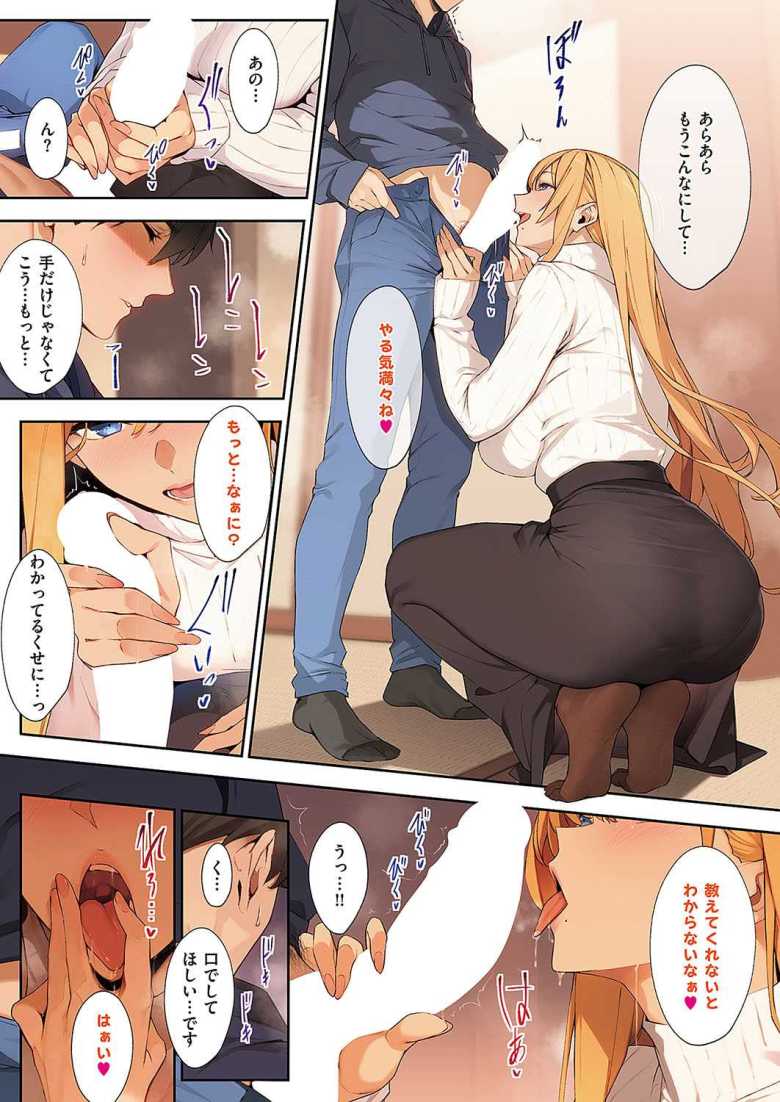 【エロ漫画 3Piece ~Append~ ♯2】金髪美人の義母と温泉宿でイチャイチャし放題【ななお】