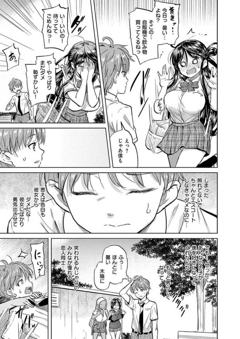 【エロ漫画】僕の恋路を淫乱小(?)悪魔たちが邪魔してくる!壁尻パーティー編【ナックルカーブ】