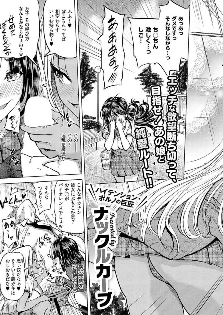 【エロ漫画】僕の恋路を淫乱小(?)悪魔たちが邪魔してくる!壁尻パーティー編【ナックルカーブ】