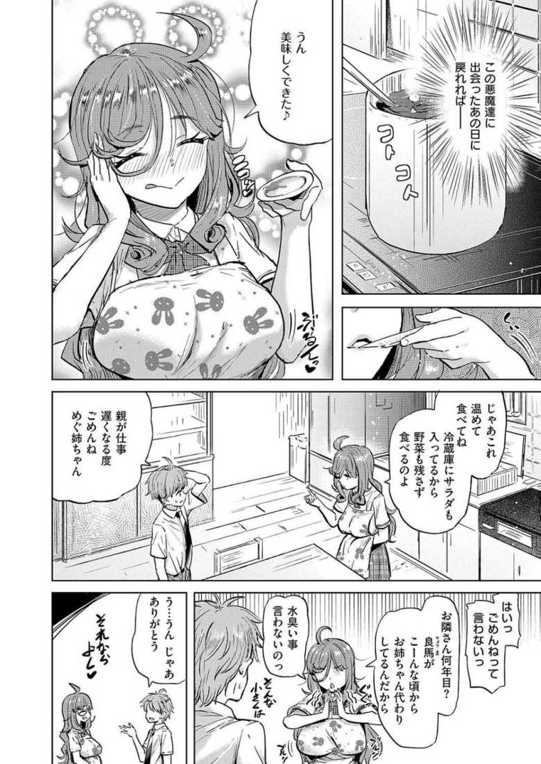 【エロ漫画】僕の恋路を淫乱小(?)悪魔たちが邪魔してくる!壁尻パーティー編【ナックルカーブ】