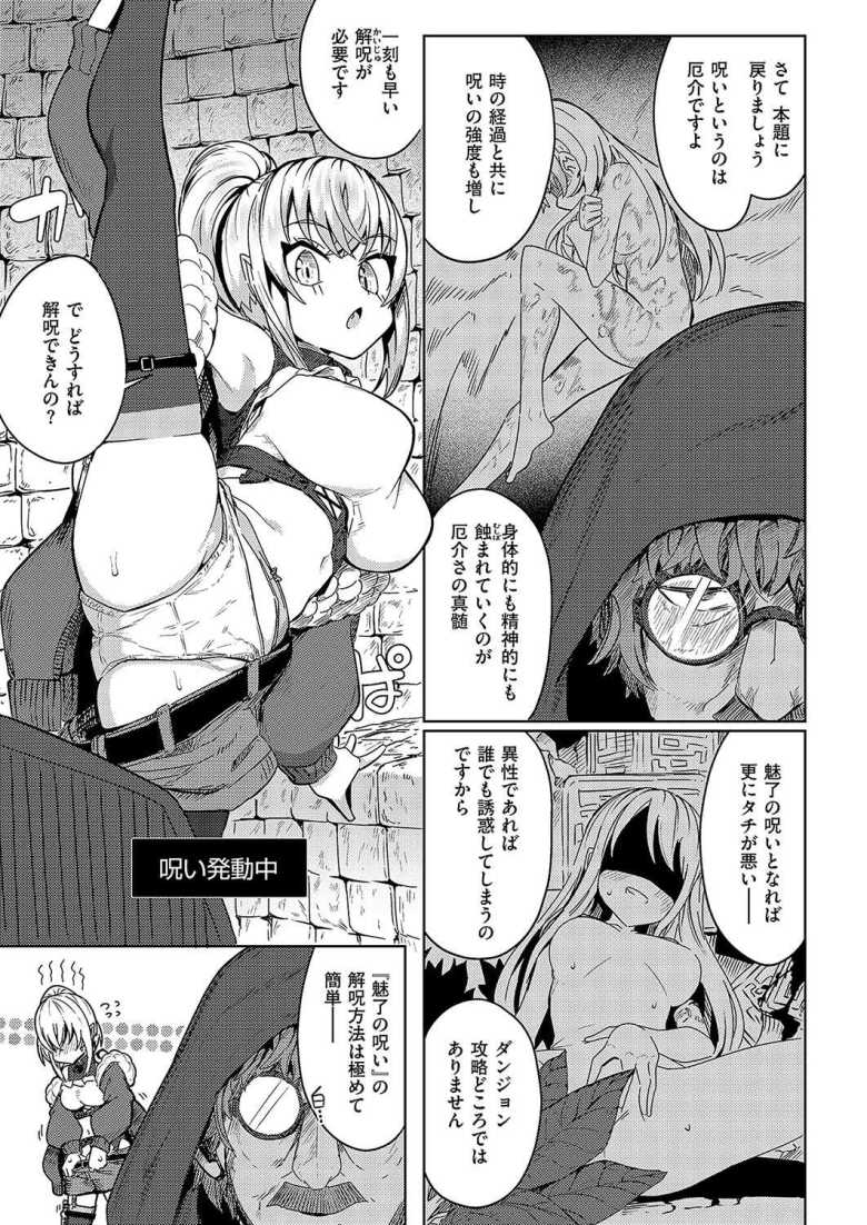 【エロ漫画 盗むつもりが奪われた!!(理性)】凄腕シーフなのに魅了の呪いにかかってハメられちゃう【ねろ太郎。】