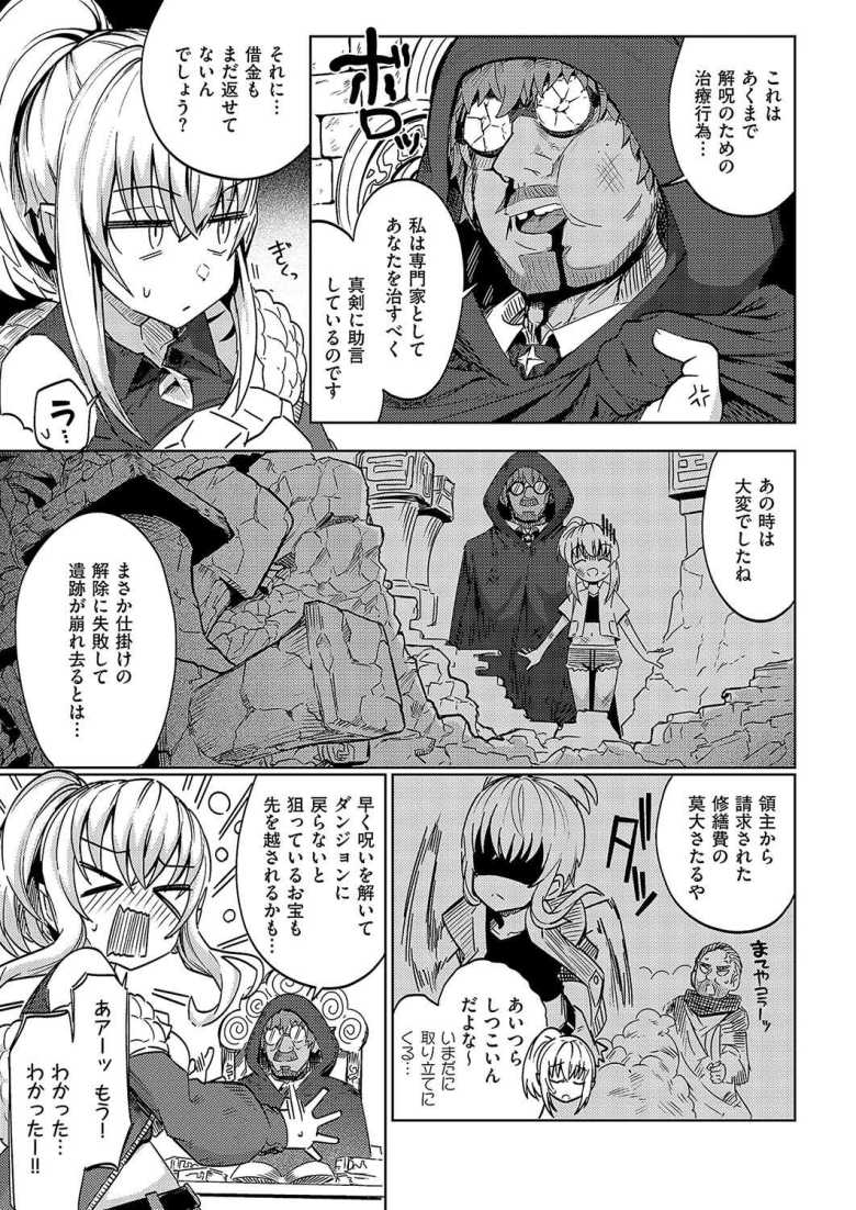 【エロ漫画 盗むつもりが奪われた!!(理性)】凄腕シーフなのに魅了の呪いにかかってハメられちゃう【ねろ太郎。】