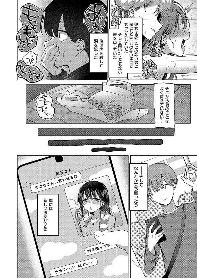 【エロ漫画 NTRれたって君がスキ!】AV女優の彼女がカメラ越しに寝取られる【ななもと】