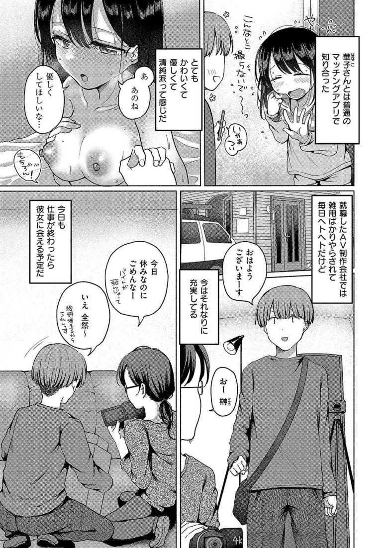 【エロ漫画 NTRれたって君がスキ!】AV女優の彼女がカメラ越しに寝取られる【ななもと】