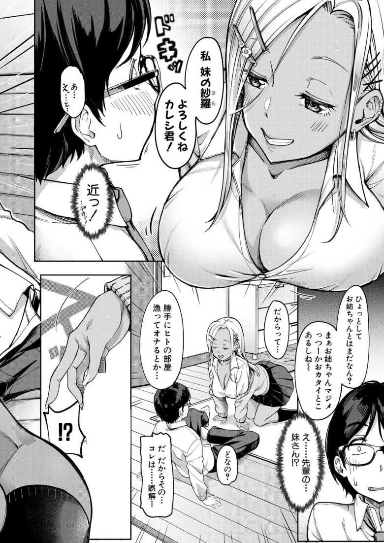 【エロ漫画 彼女の妹の褐色ギャル】彼女の妹の褐色ギャルと超快楽浮気SEX【未崎ときのぶ】