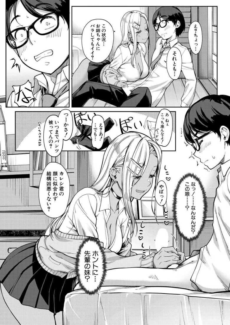 【エロ漫画 彼女の妹の褐色ギャル】彼女の妹の褐色ギャルと超快楽浮気SEX【未崎ときのぶ】