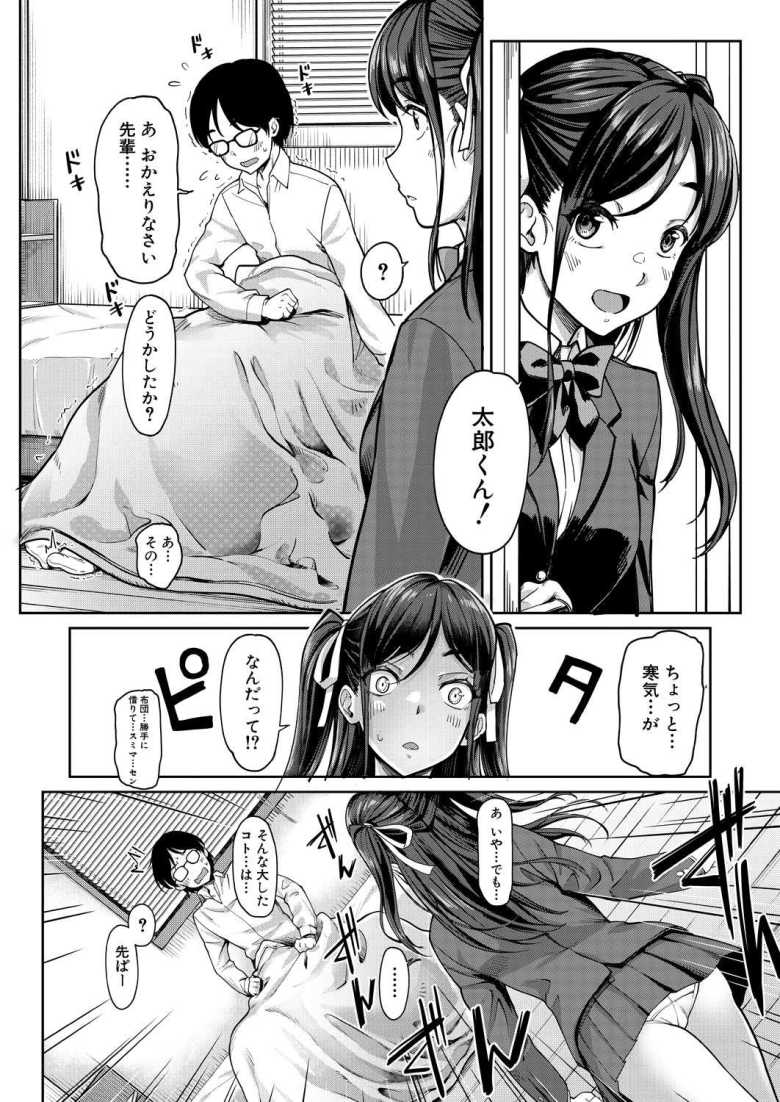 【エロ漫画 彼女の妹の褐色ギャル】彼女の妹の褐色ギャルと超快楽浮気SEX【未崎ときのぶ】
