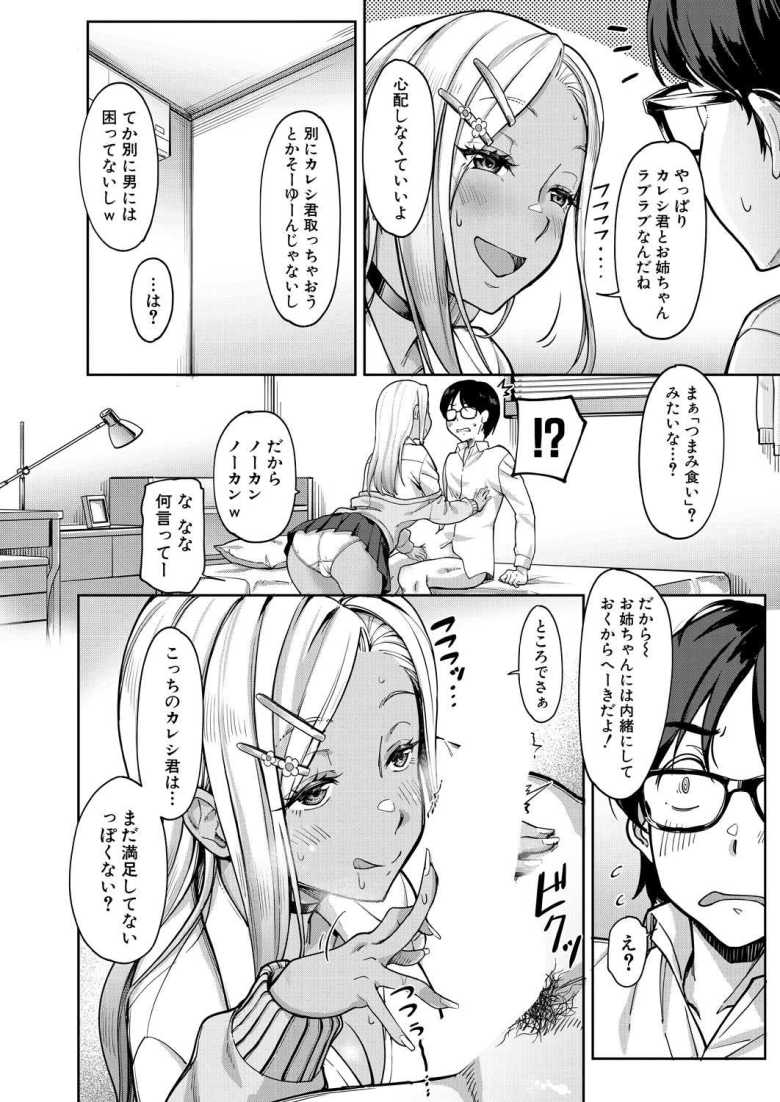【エロ漫画 彼女の妹の褐色ギャル】彼女の妹の褐色ギャルと超快楽浮気SEX【未崎ときのぶ】
