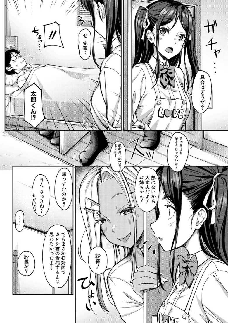 【エロ漫画 彼女の妹の褐色ギャル】彼女の妹の褐色ギャルと超快楽浮気SEX【未崎ときのぶ】