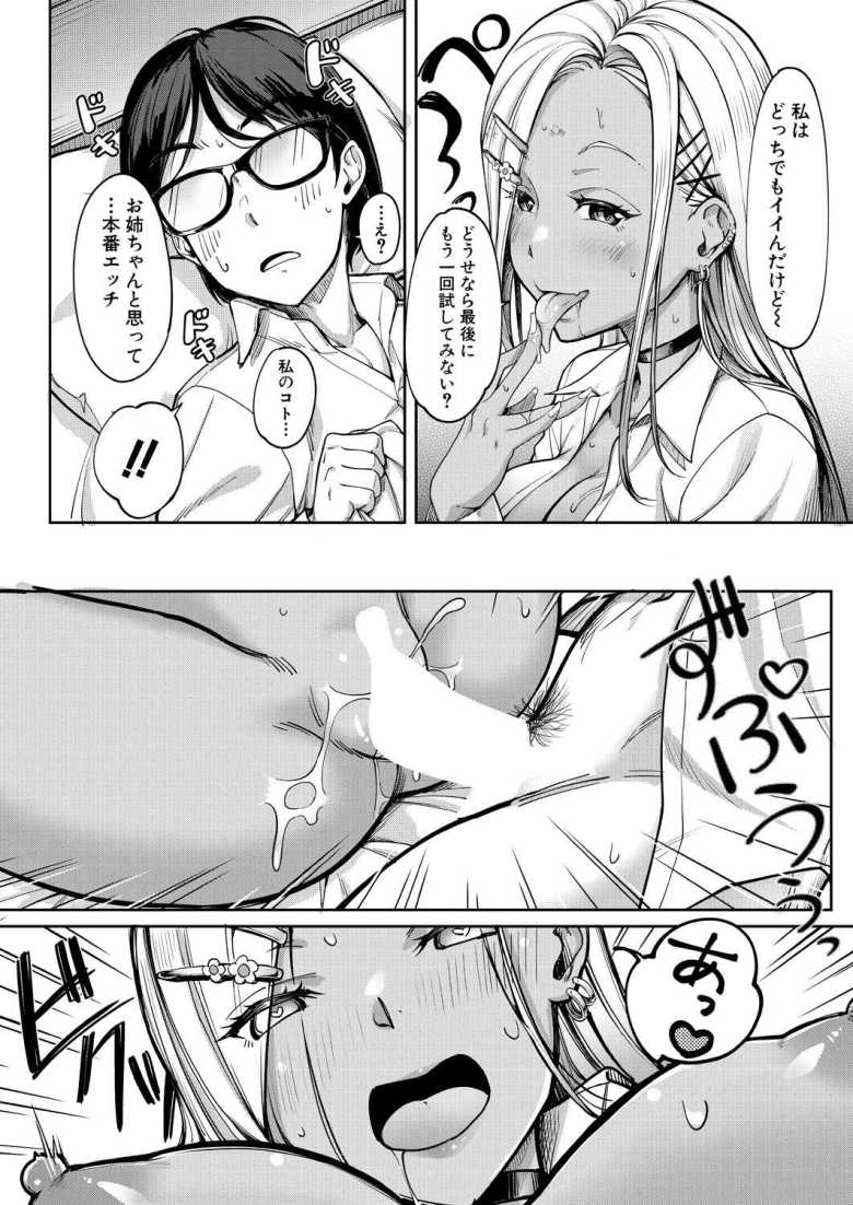 【エロ漫画 彼女の妹の褐色ギャル】彼女の妹の褐色ギャルと超快楽浮気SEX【未崎ときのぶ】