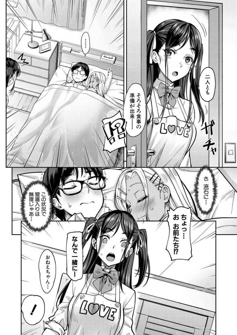【エロ漫画 彼女の妹の褐色ギャル】彼女の妹の褐色ギャルと超快楽浮気SEX【未崎ときのぶ】