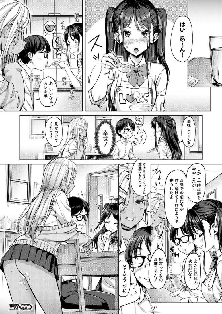 【エロ漫画 彼女の妹の褐色ギャル】彼女の妹の褐色ギャルと超快楽浮気SEX【未崎ときのぶ】