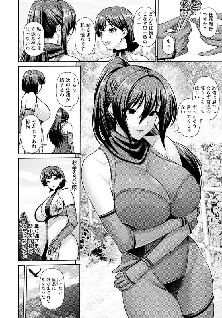 【エロ漫画 忍び道 ~里のドレイ~】一人前のくノ一になる為の無慈悲な中出し【跳馬遊鹿】