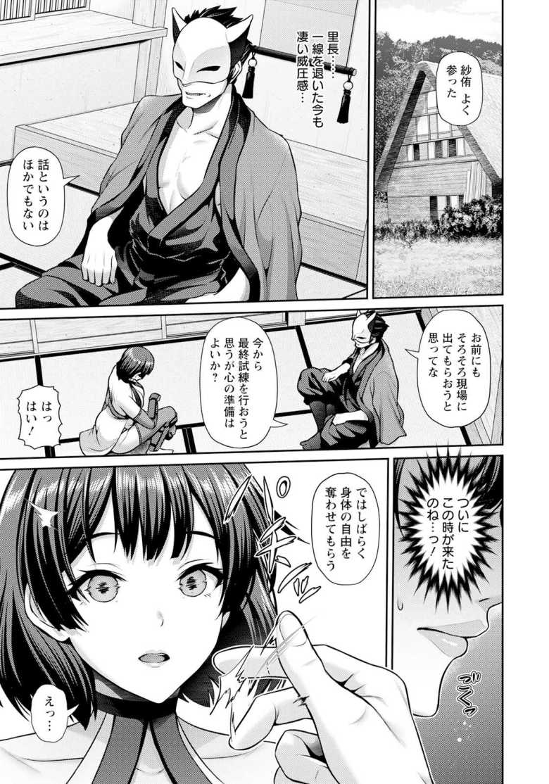 【エロ漫画 忍び道 ~里のドレイ~】一人前のくノ一になる為の無慈悲な中出し【跳馬遊鹿】