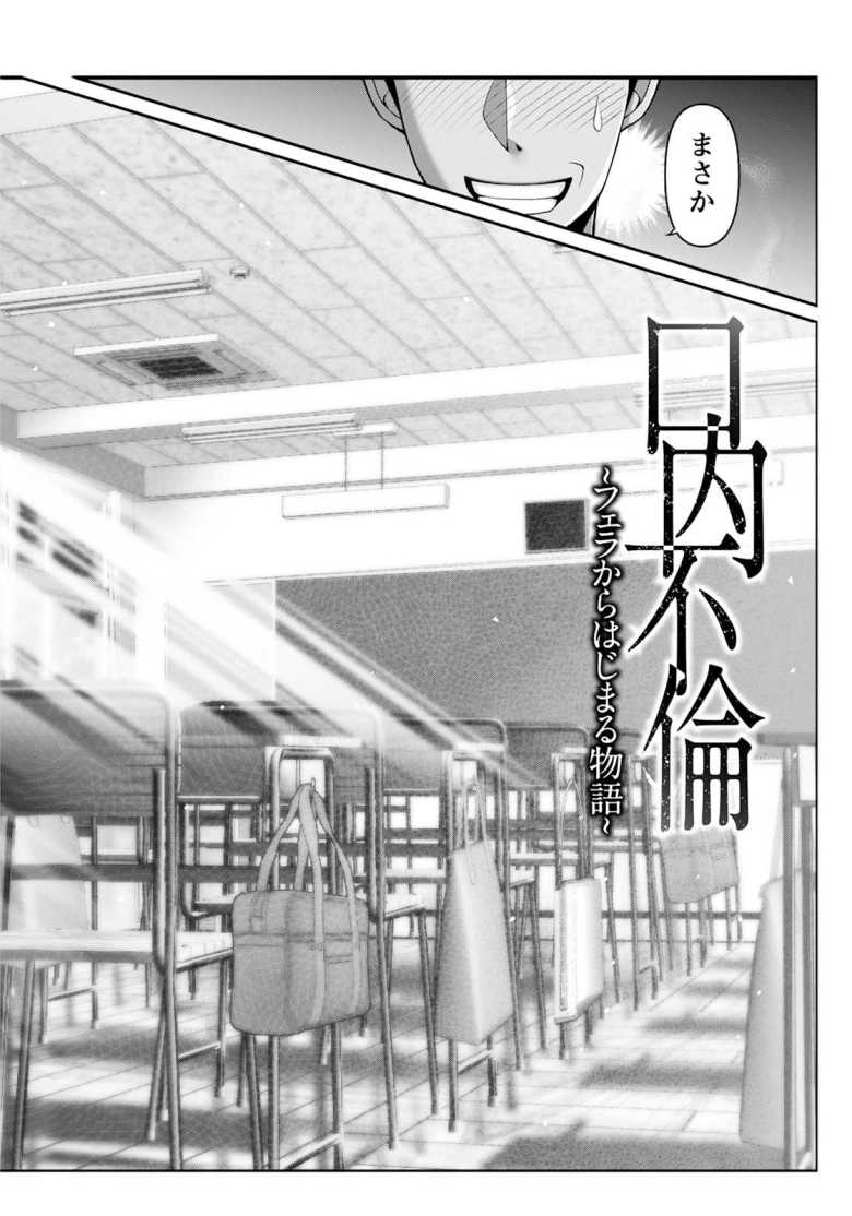 【エロ漫画 口内不倫 ~フェラからはじまる物語】巨乳JKと教師のガチ不倫セックス【大林森】