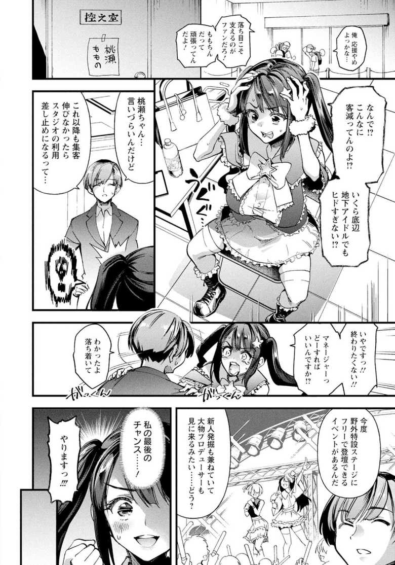 【エロ漫画 崖っぷちの偶像】成績が振るわないアイドルがイベントで逆転を狙う【松本痙】