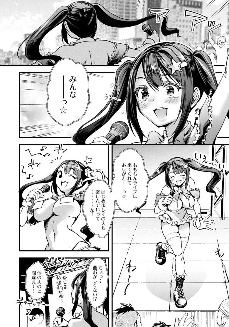 【エロ漫画 崖っぷちの偶像】成績が振るわないアイドルがイベントで逆転を狙う【松本痙】