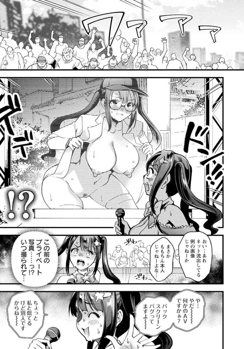 【エロ漫画 崖っぷちの偶像】成績が振るわないアイドルがイベントで逆転を狙う【松本痙】