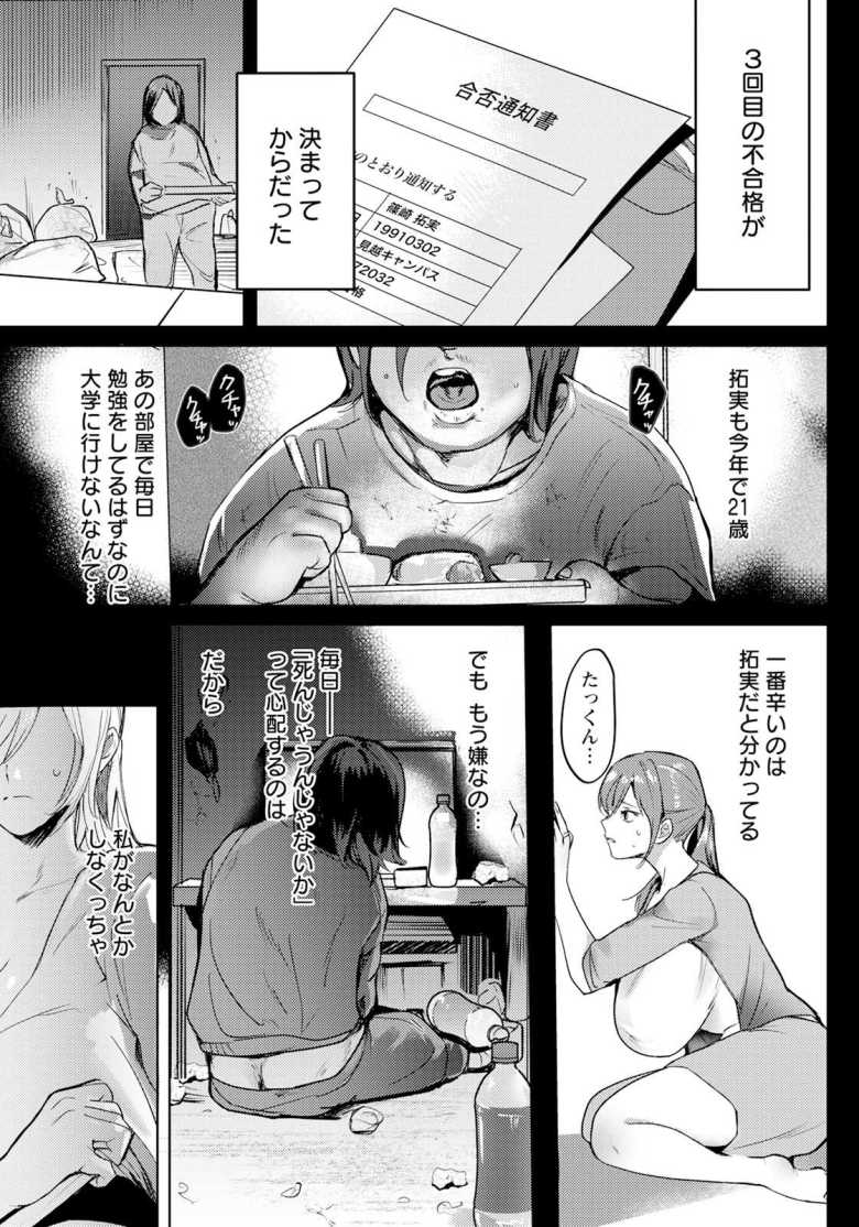 【エロ漫画 お受験ママの償い】息子の受験成功のため身体を犠牲にする母親【ドモン】