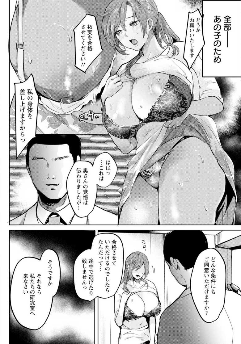 【エロ漫画 お受験ママの償い】息子の受験成功のため身体を犠牲にする母親【ドモン】