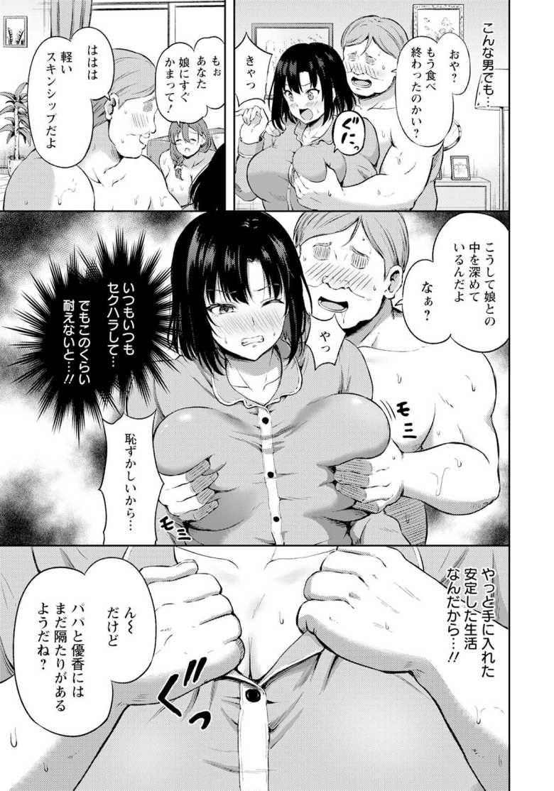 【エロ漫画 家庭の淫れ】父に蒸発され貧困から救ってくれたのはゲスな男だった【轟かんごく】