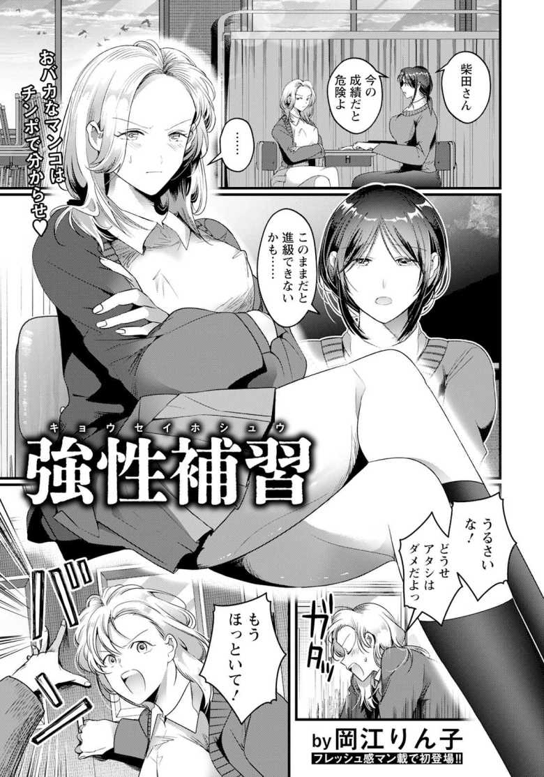 【エロ漫画 強性補習】留年確定のギャルに進級させる代わりに弟の筆下ろしをしろと命じる女教師【岡江りん子】