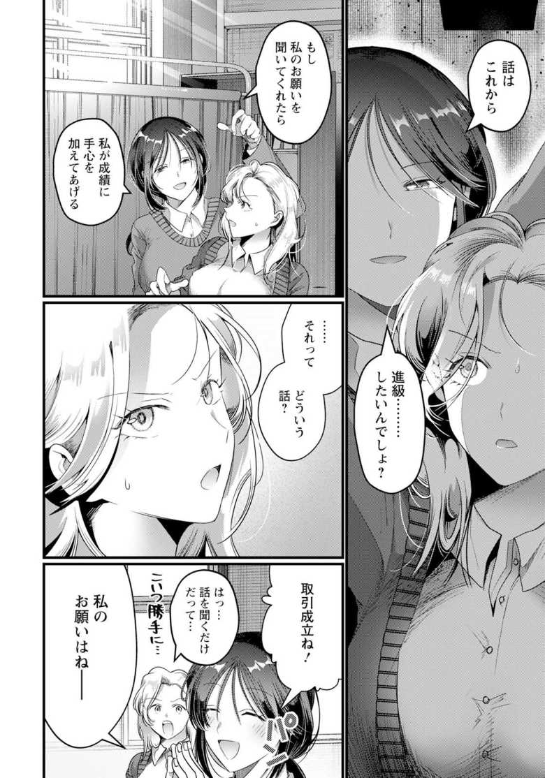 【エロ漫画 強性補習】留年確定のギャルに進級させる代わりに弟の筆下ろしをしろと命じる女教師【岡江りん子】