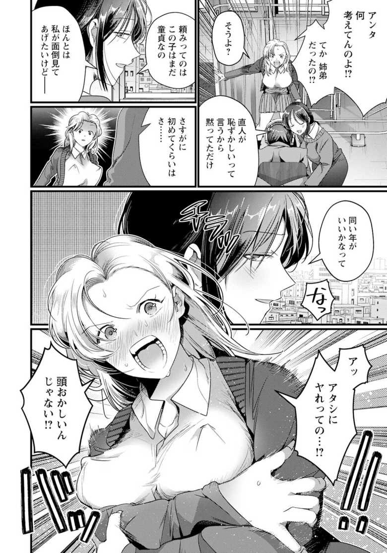 【エロ漫画 強性補習】留年確定のギャルに進級させる代わりに弟の筆下ろしをしろと命じる女教師【岡江りん子】