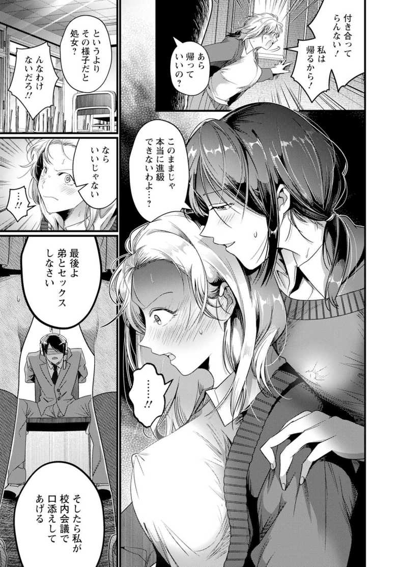 【エロ漫画 強性補習】留年確定のギャルに進級させる代わりに弟の筆下ろしをしろと命じる女教師【岡江りん子】