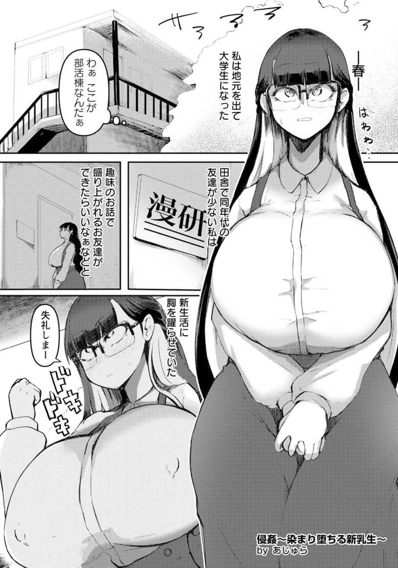 【エロ漫画 侵姦 ~染まり堕ちる新乳生~】騙されて恥ずかしい写真を撮られてしまった新入生【あじゅら】