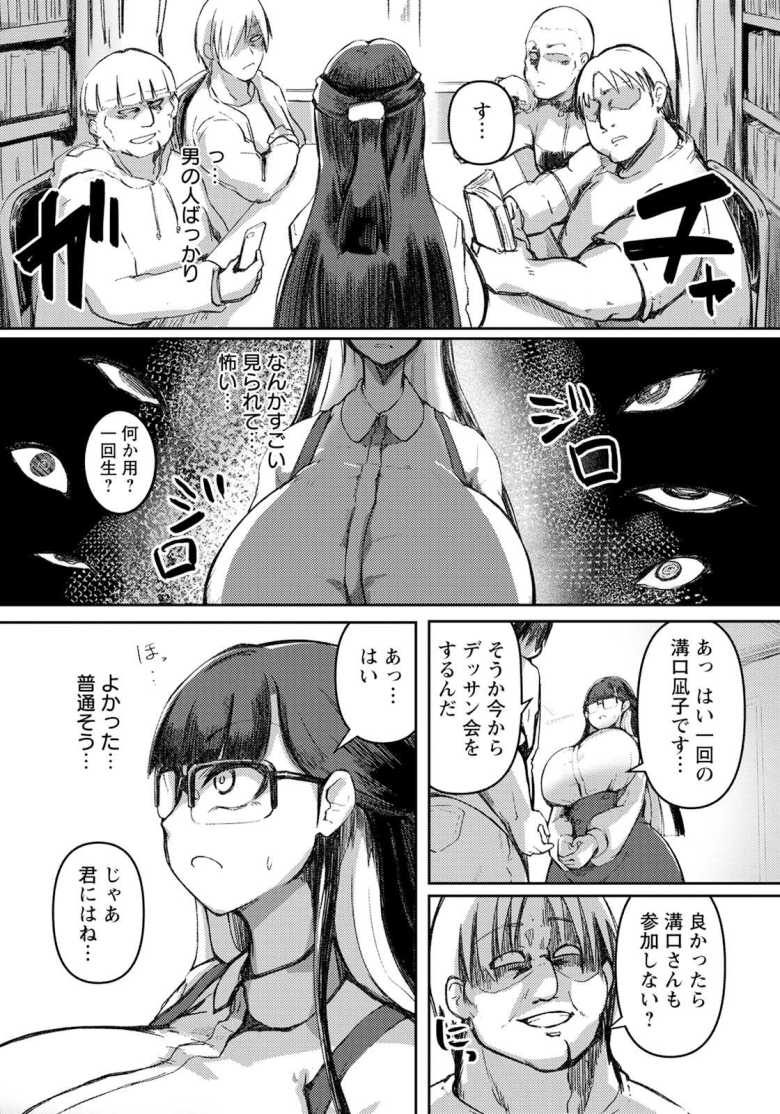 【エロ漫画 侵姦 ~染まり堕ちる新乳生~】騙されて恥ずかしい写真を撮られてしまった新入生【あじゅら】