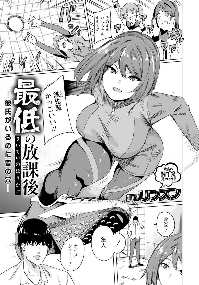 【エロ漫画】最低の放課後 ~彼氏がいるのに皆の穴~【リンスン】