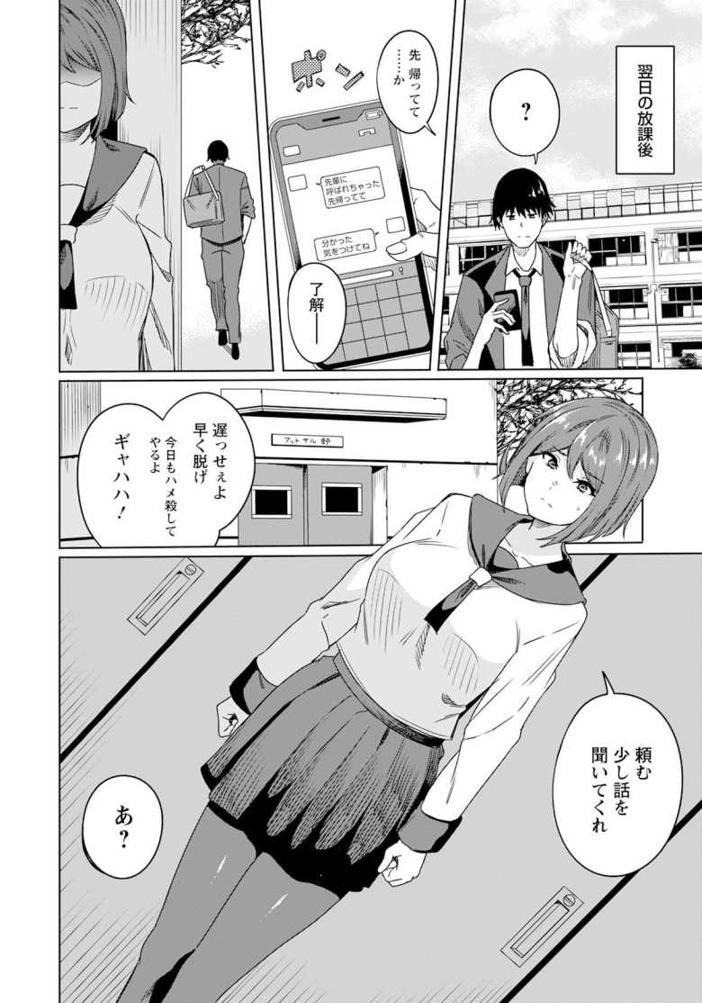 【エロ漫画】最低の放課後 ~彼氏がいるのに皆の穴~【リンスン】