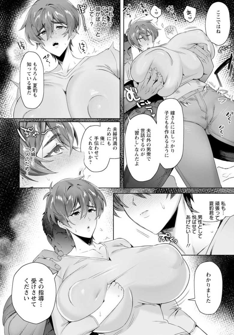 【エロ漫画 肉欲に溺れる海豚】夫との性生活に悩む人妻に義父からSEXレッスンの提案が【チュターン】