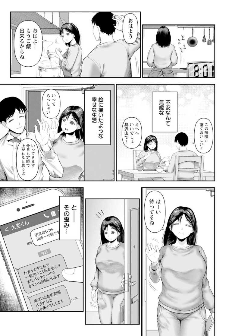 【エロ漫画 パートタイムNTR】大学時代に撮影したエロ動画がパート先の同僚にバレた人妻【麻婆ナス】