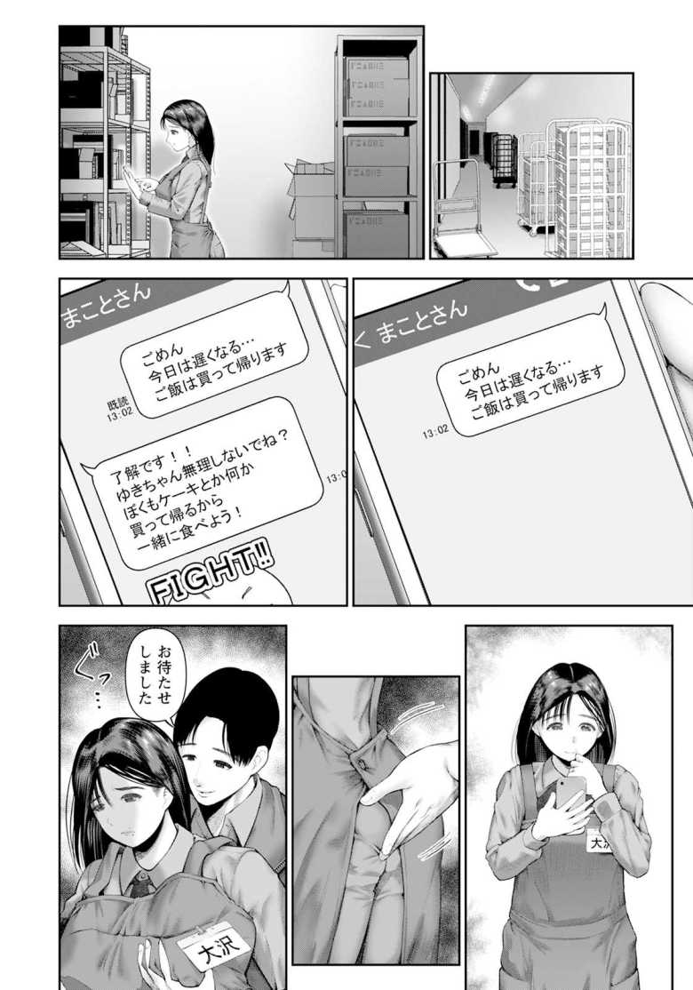 【エロ漫画 パートタイムNTR】大学時代に撮影したエロ動画がパート先の同僚にバレた人妻【麻婆ナス】