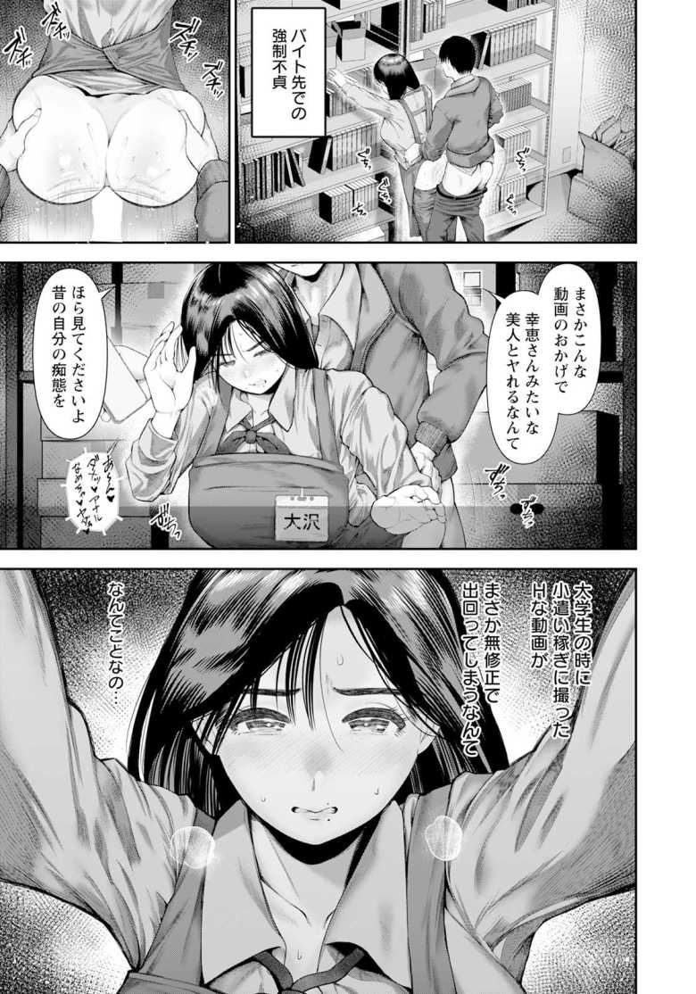 【エロ漫画 パートタイムNTR】大学時代に撮影したエロ動画がパート先の同僚にバレた人妻【麻婆ナス】