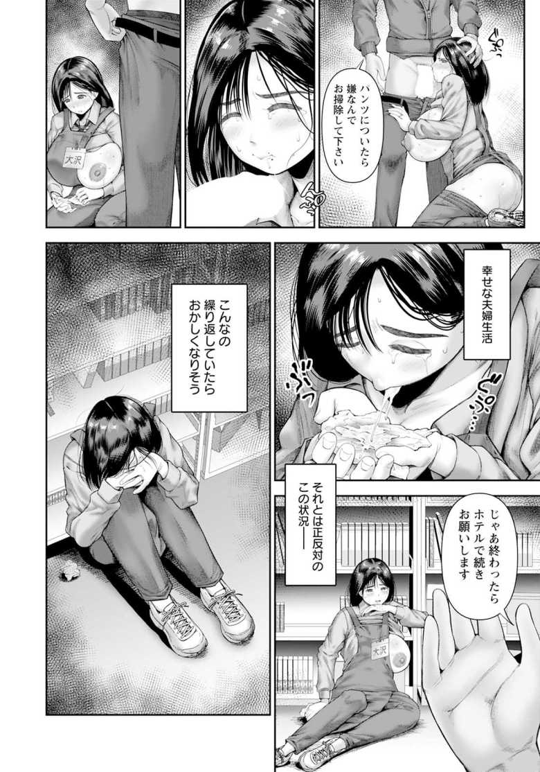 【エロ漫画 パートタイムNTR】大学時代に撮影したエロ動画がパート先の同僚にバレた人妻【麻婆ナス】