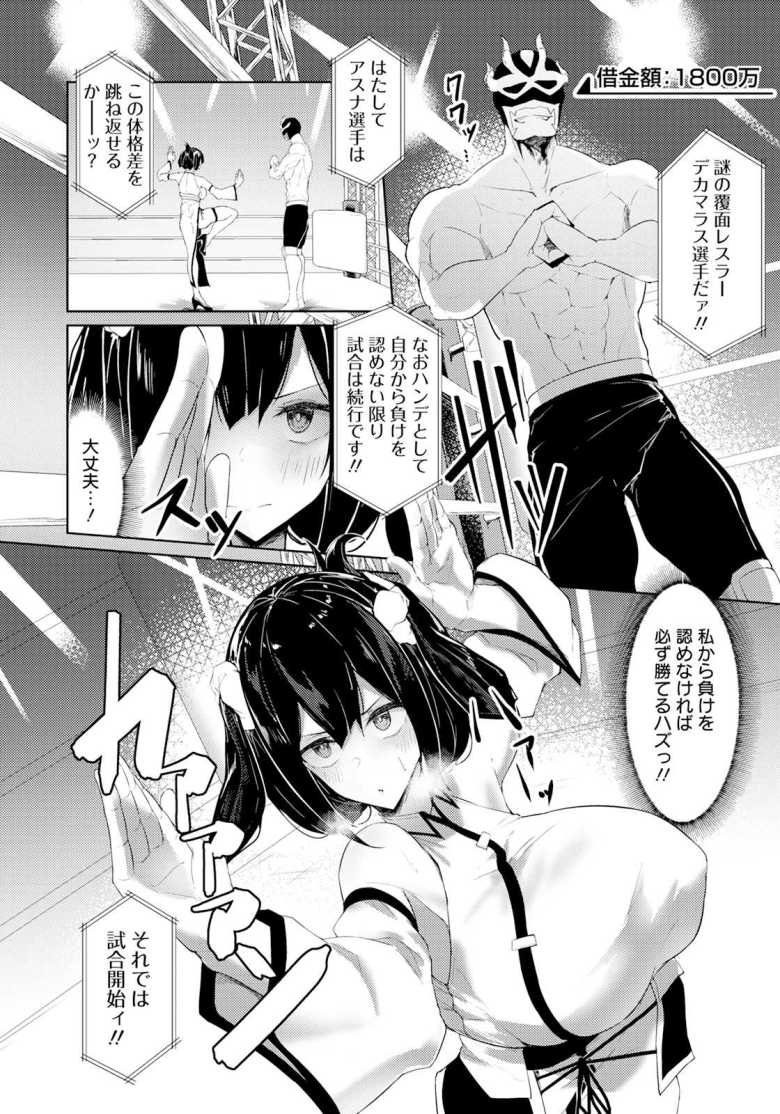 【エロ漫画 陥落の闘女】借金を賭けた格闘技で最強の男に挑む女格闘家【いなそつ】